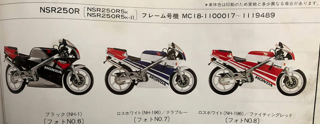 NSR250R MC18