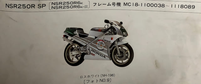 NSR250R MC18 SP