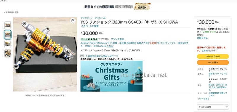 YSSサスペンション偽物Amazon