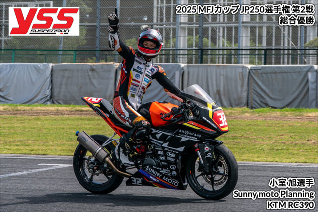 YSSレーシング JP250優勝したKTM RC390小室旭選手