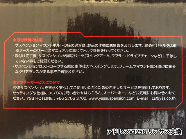 アドレスv125YSSリアサスレビュー