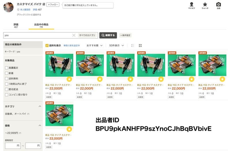 YSSサスペンションヤフオク偽物
