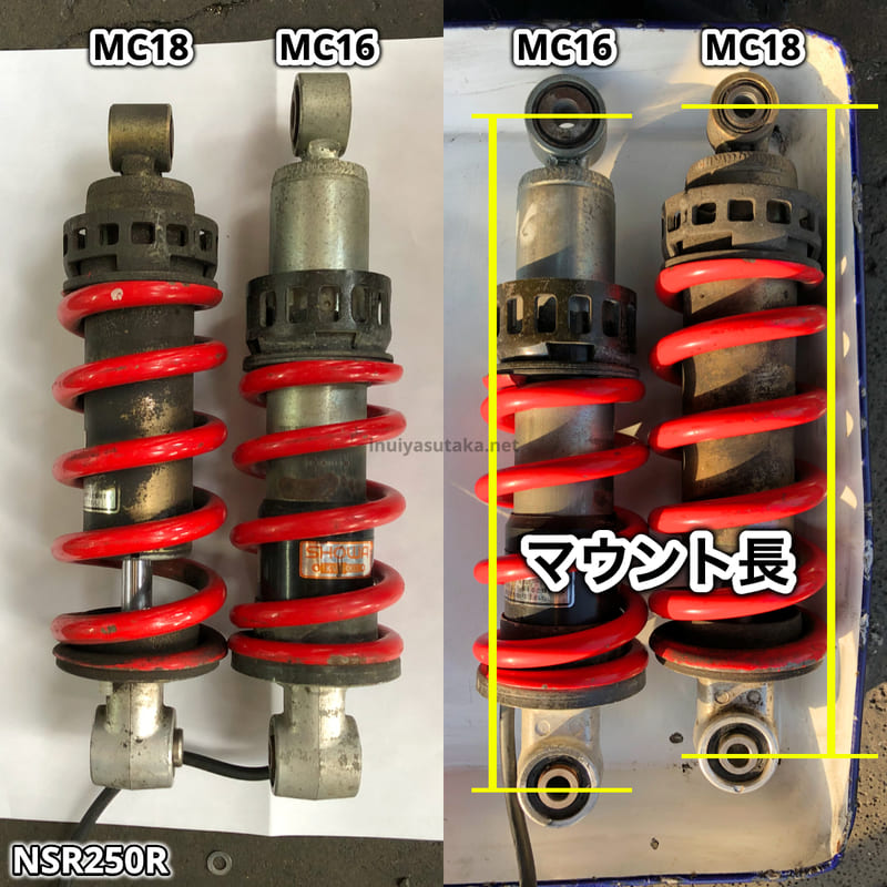 NSR250R MC16純正リアショックとMC18純正リアショックのマウント長の違いを比較した寸法測定画像。
