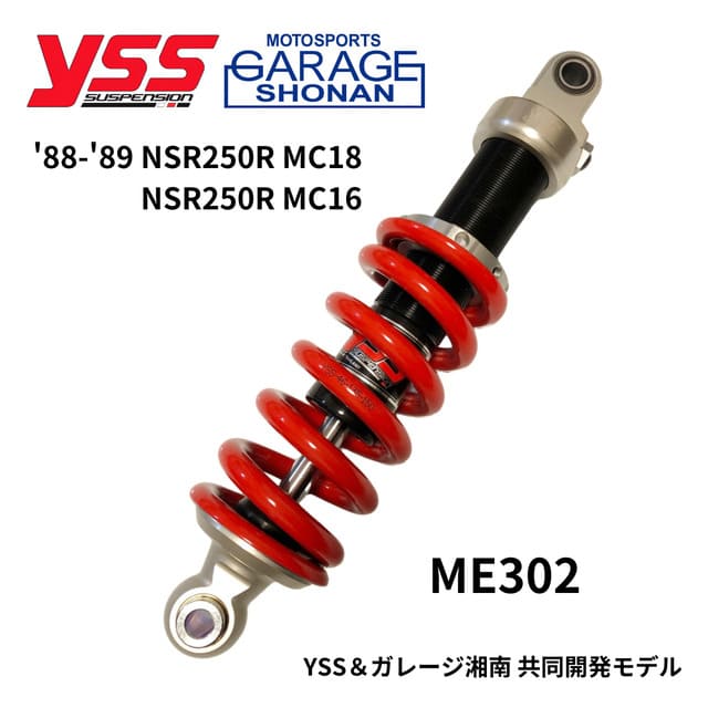 NSR250R MC16/MC18 リアサス流用を実測検証｜YSS ME302・純正比較